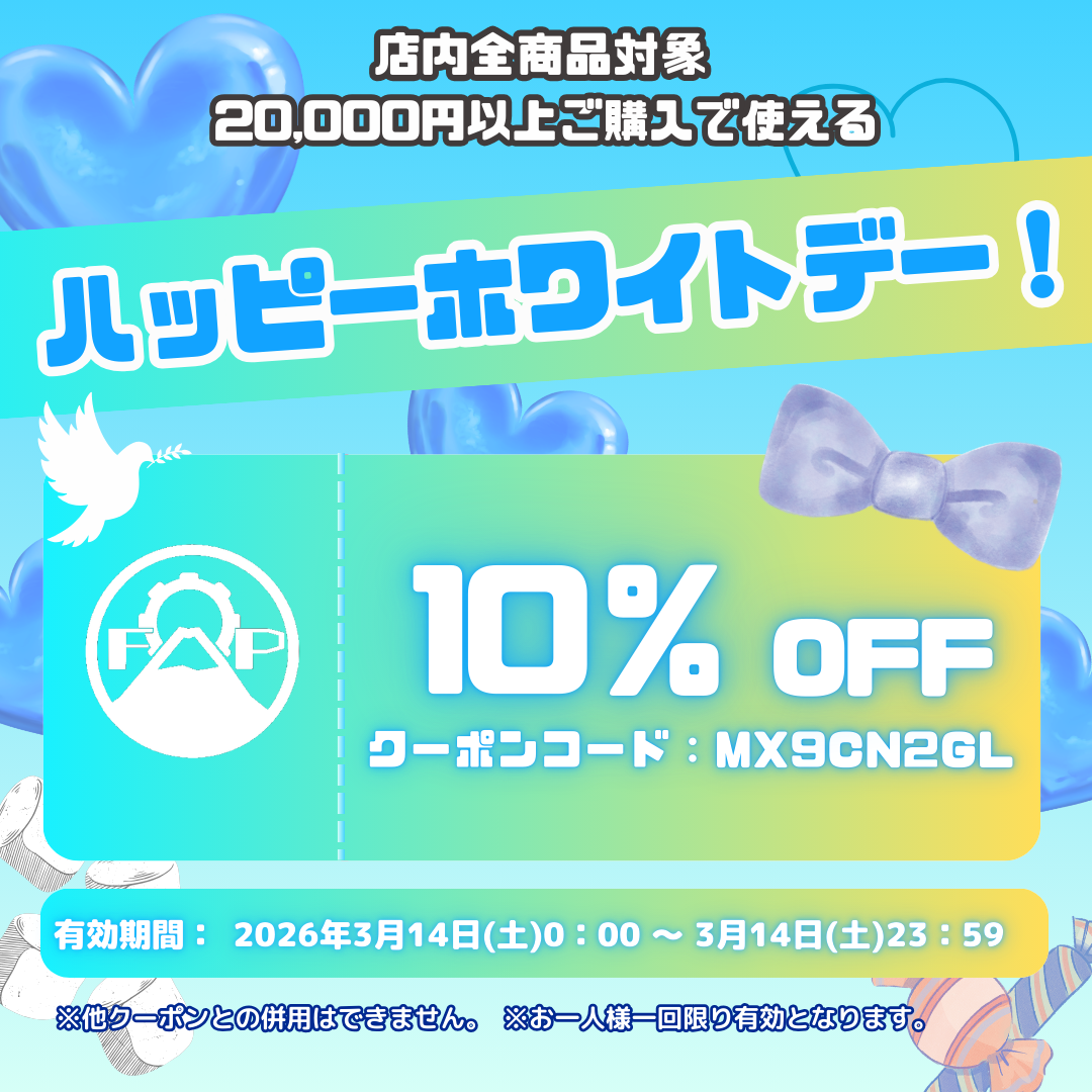 ホワイトデー当日限定！スペシャルクーポン！