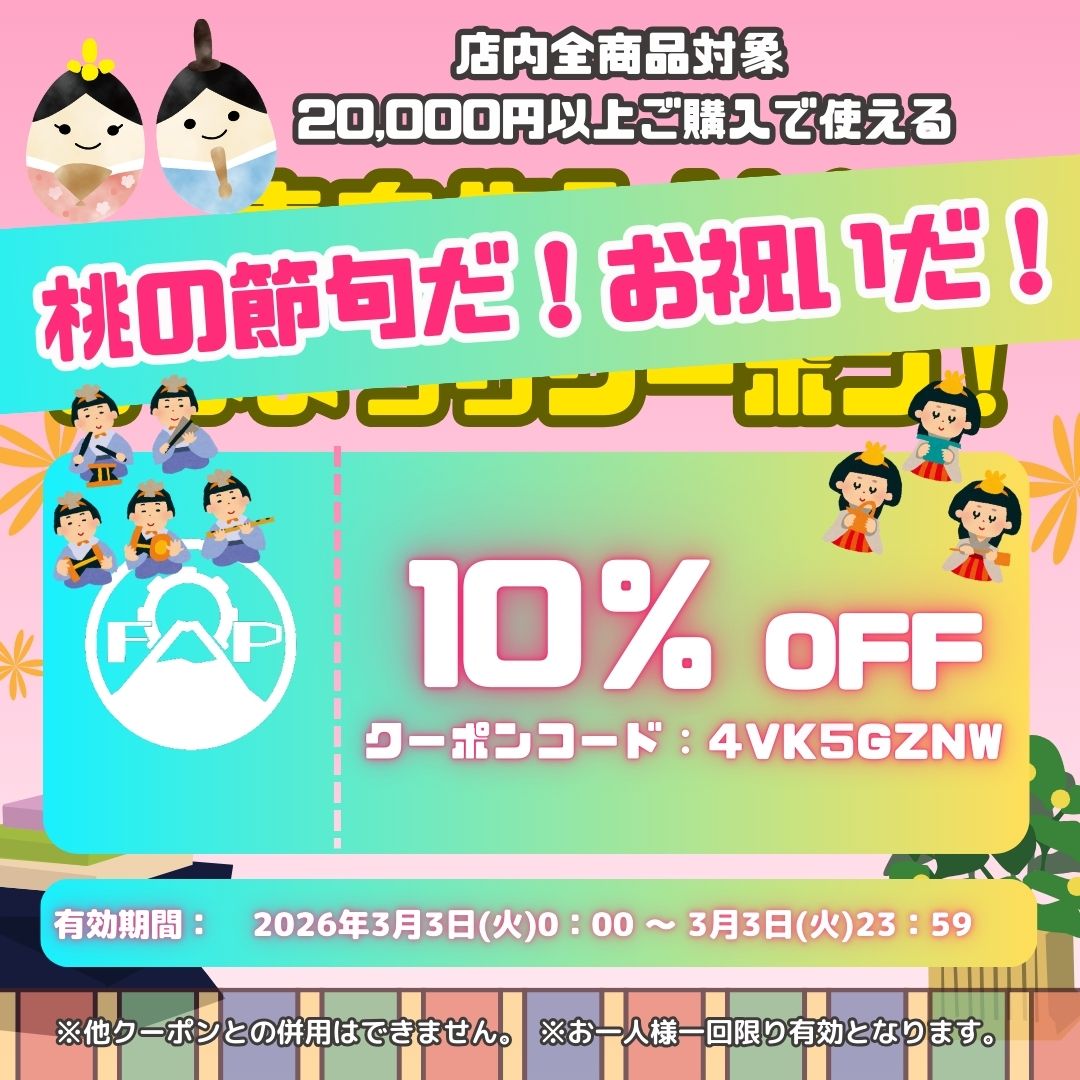 桃の節句当日限定クーポン！