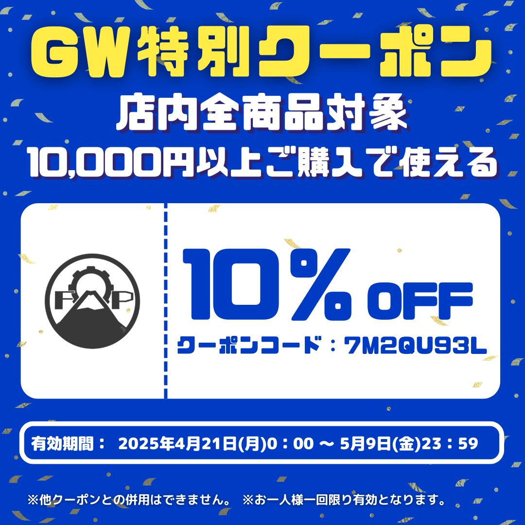 GW特別クーポンのお知らせ