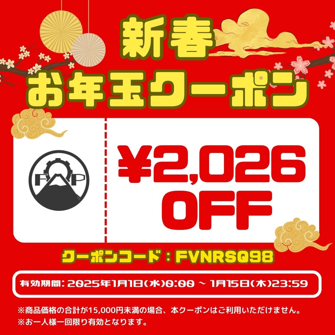 2026年 新春お年玉クーポン！！
