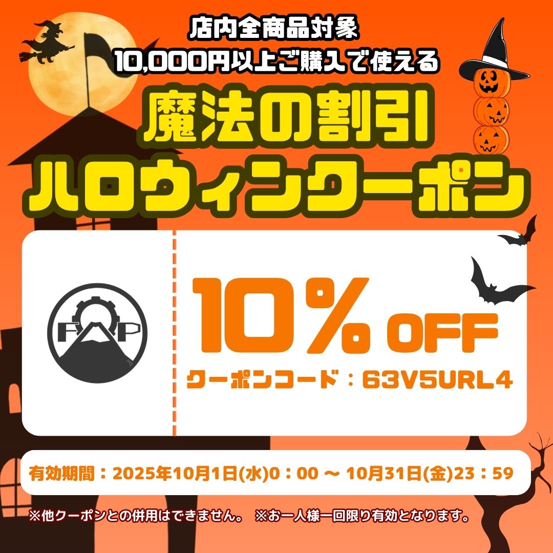 魔法の割引！ハロウィンクーポン！