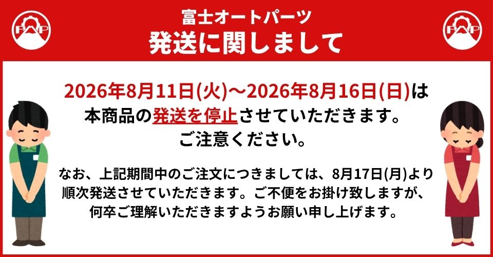夏季休業時における 商品発送停止のお知らせ