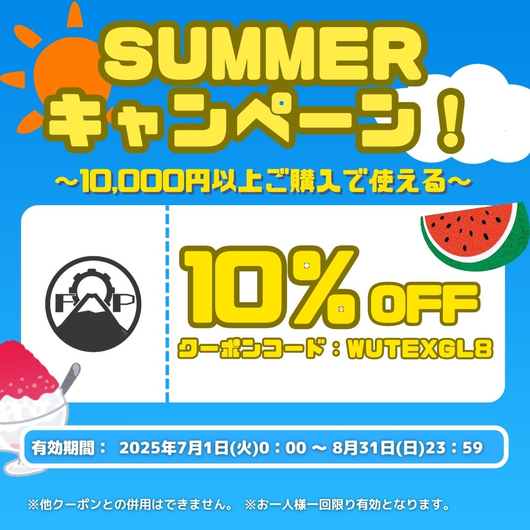 「SUMMERキャンペーン！」10％OFFクーポンのお知らせ