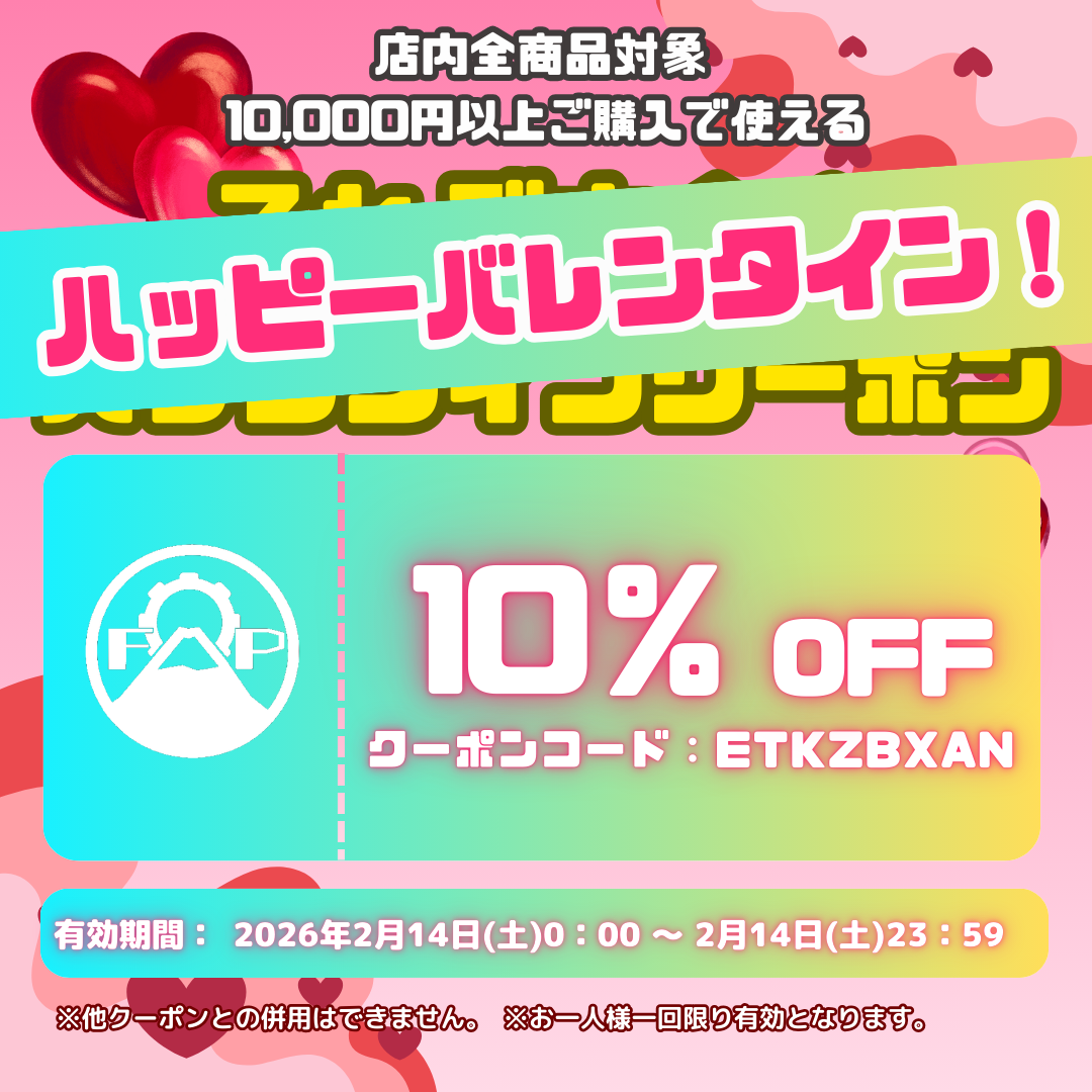 バレンタインデー当日限定！スペシャルクーポン！