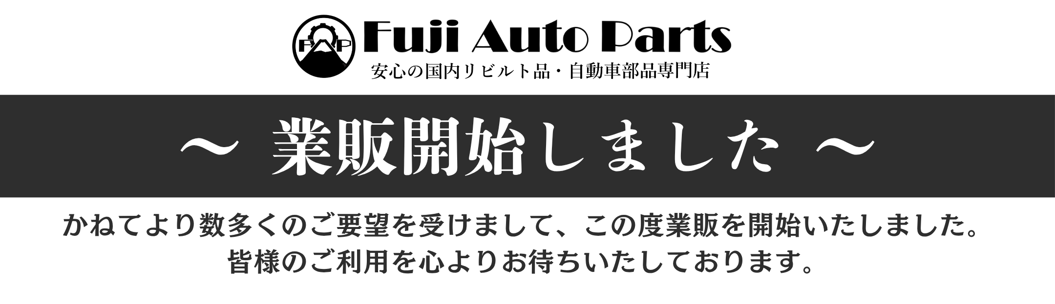 業販開始しました