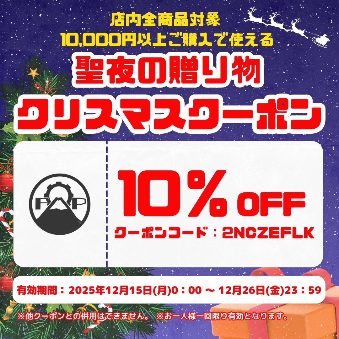 聖夜の贈り物！クリスマスクーポン！