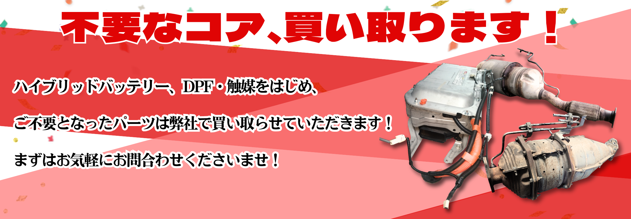 コア買い取ります
