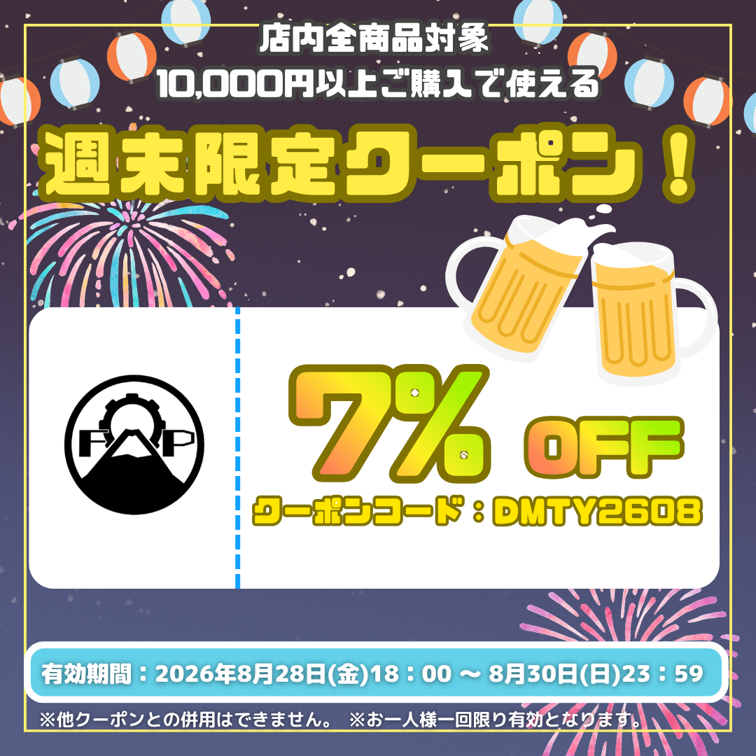 今月は週末がお得！！☆☆☆週末限定クーポン☆☆☆