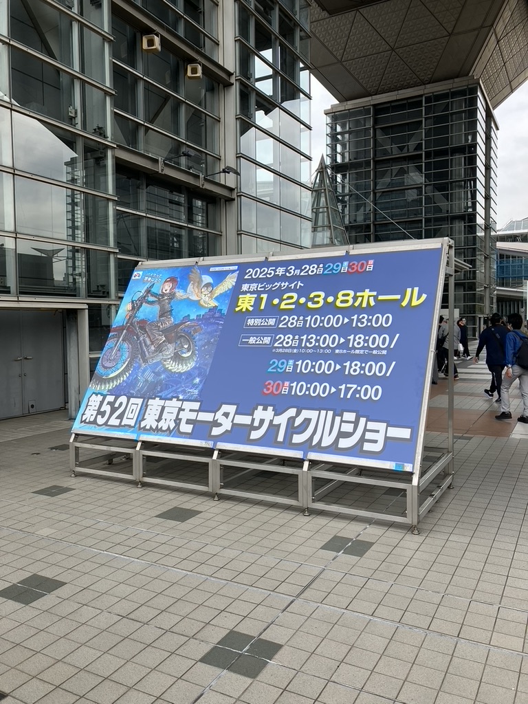 「第52回東京モーターサイクルショー」に行ってまいりました！