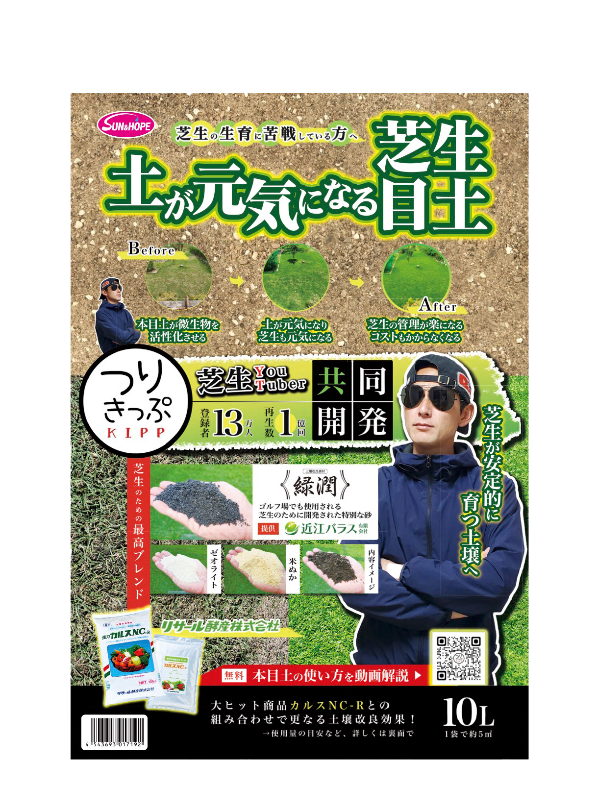 【最新情報】土が元気になる芝生目土