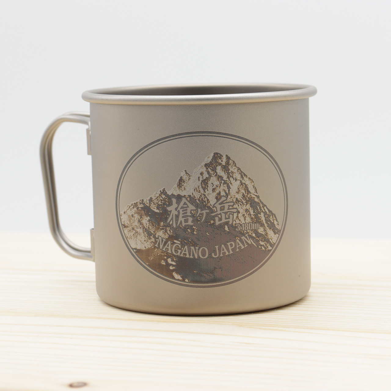 【公式オンラインショップ限定】槍ヶ岳チタンマグを発売！