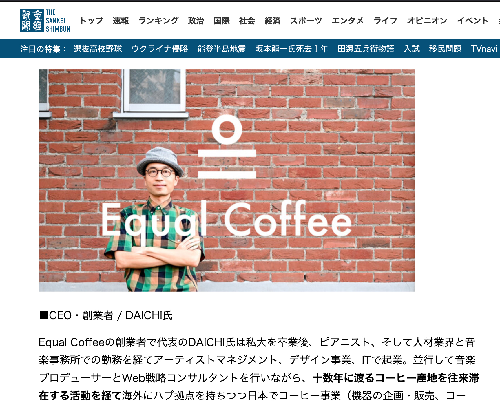 主要メディアに掲載 / 弊社代表DAICHIのコーヒーに関する取り組みやニュースが主要メディアに掲載