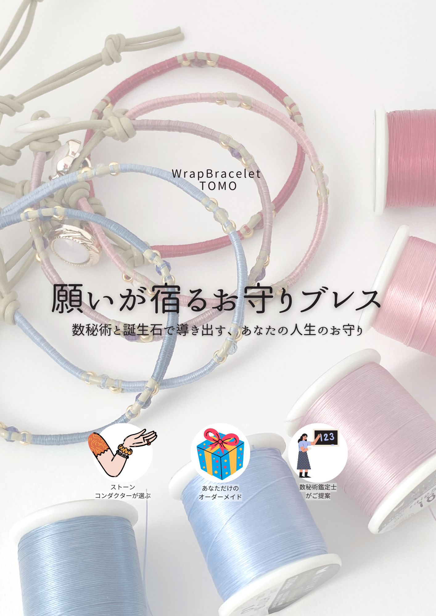 【月1回の先着5名様限定販売】誕生石と数秘術で導くオーダーブレス
