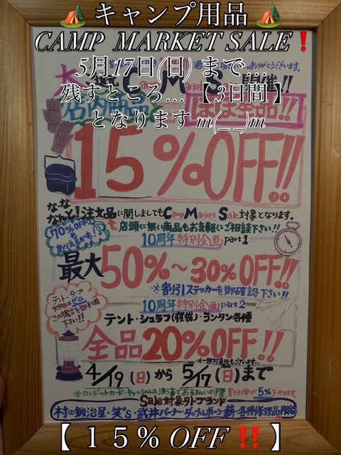 ＜実店舗にて＞【MARKET SALE<店内商品ほぼ全品１５％OFF‼️>】開催中🎁 ‼残り3日間