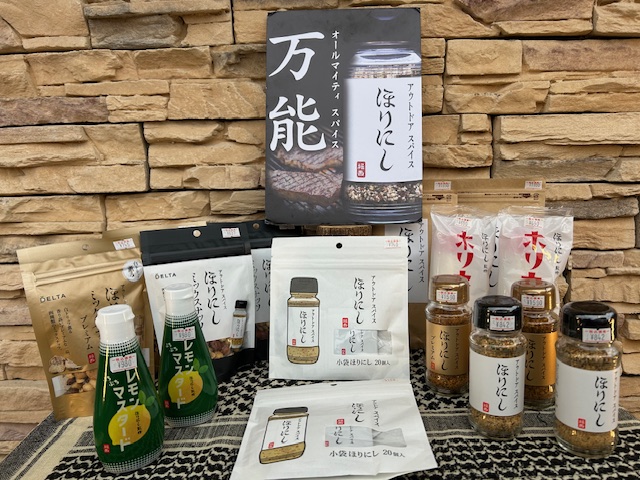 『 【 アウトドアスパイス "ほりにし" 】 商品を揃えてみました😋 』