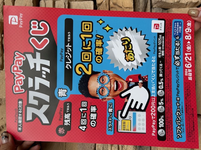 超P祭　PayPay 《 スクラッチ くじ 》 タップで削って❗️当てよう❗️キャンペーン中です！