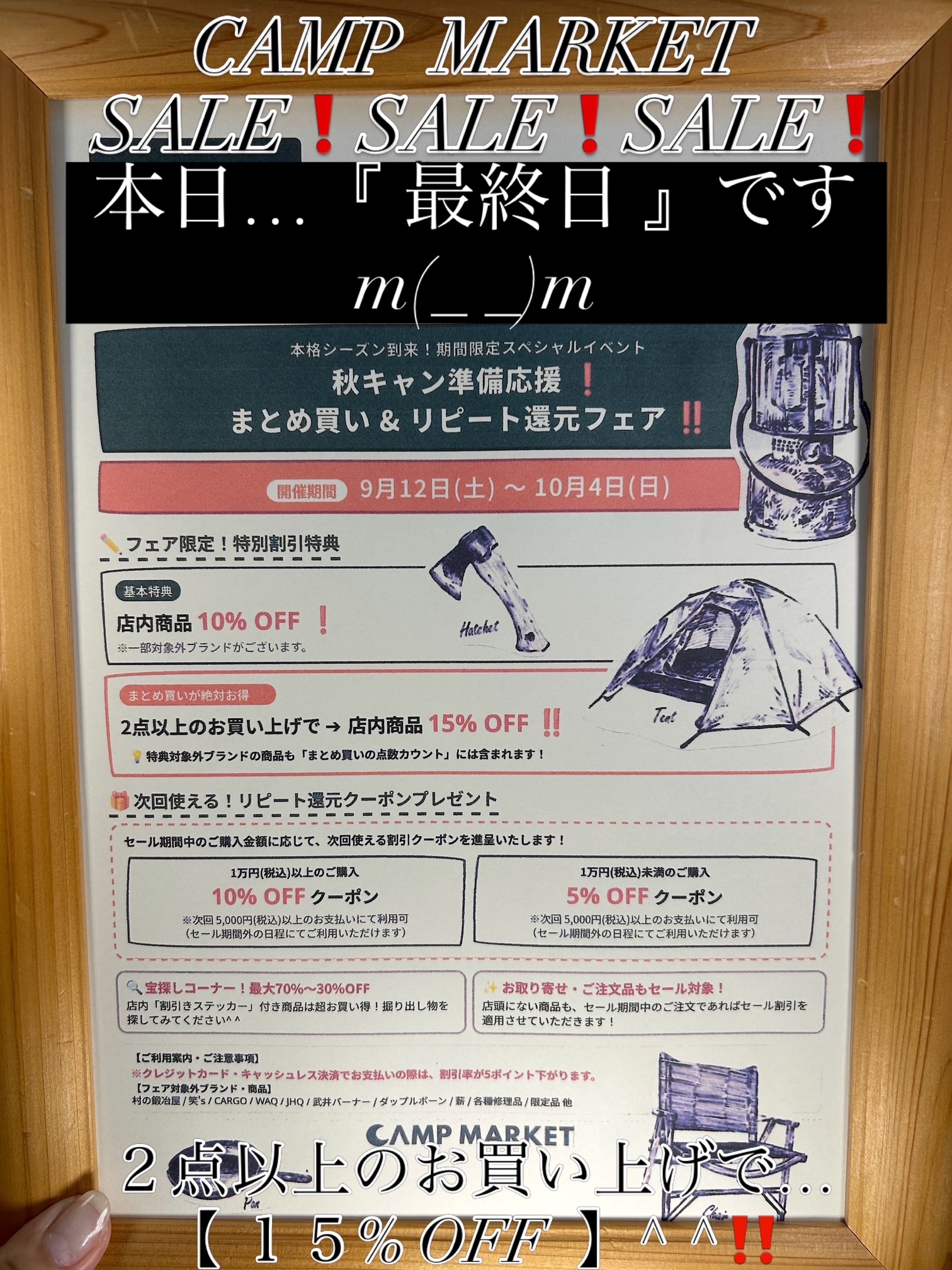 ＜実店舗にて＞【MARKET SALE<店内商品１５〜１０%OFF‼️⚡️>】セール最終日☺️🎁‼