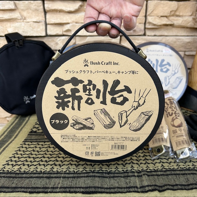 ブッシュクラフト【🆕薪割台<ハンドル>(¥880税込)】登場入荷❗️更に利便性が上がります^ ^