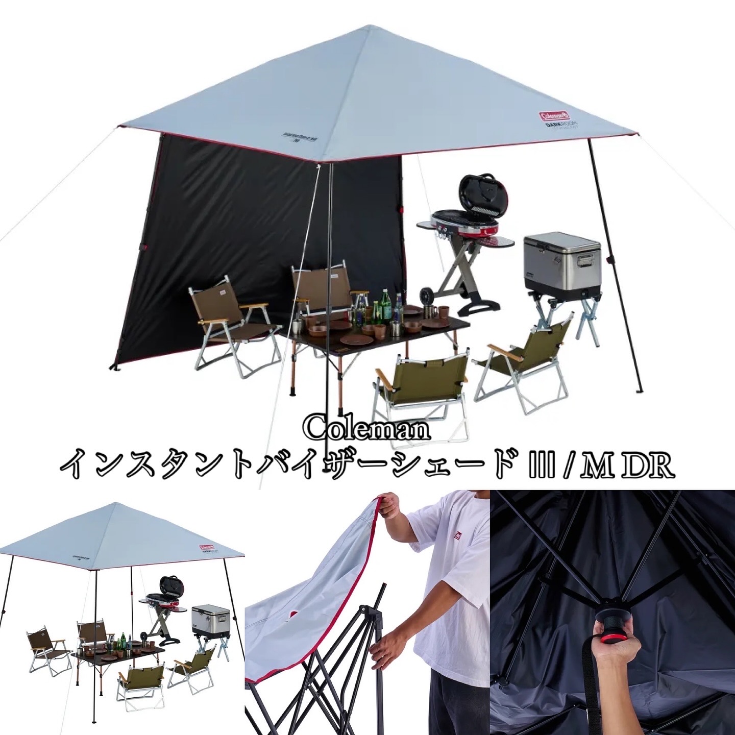 COLEMAN【🆕インスタントバイザーシェード Ⅲ/M DR(ダークルーム)】で快適BBQ🍖❕