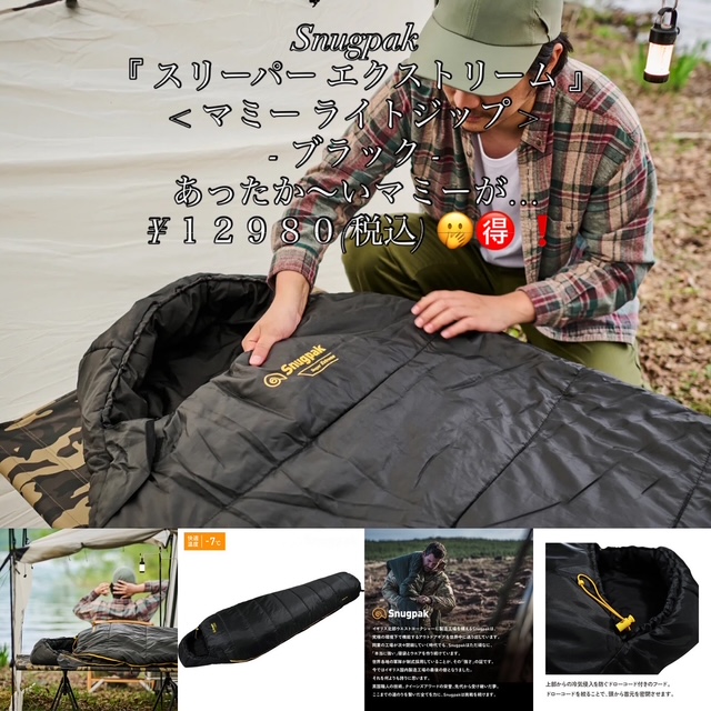 Snugpak【スリーパーエクストリーム マミーRZ<ブラック>】が再入荷❗️秋冬ャンプに^ ^☃️