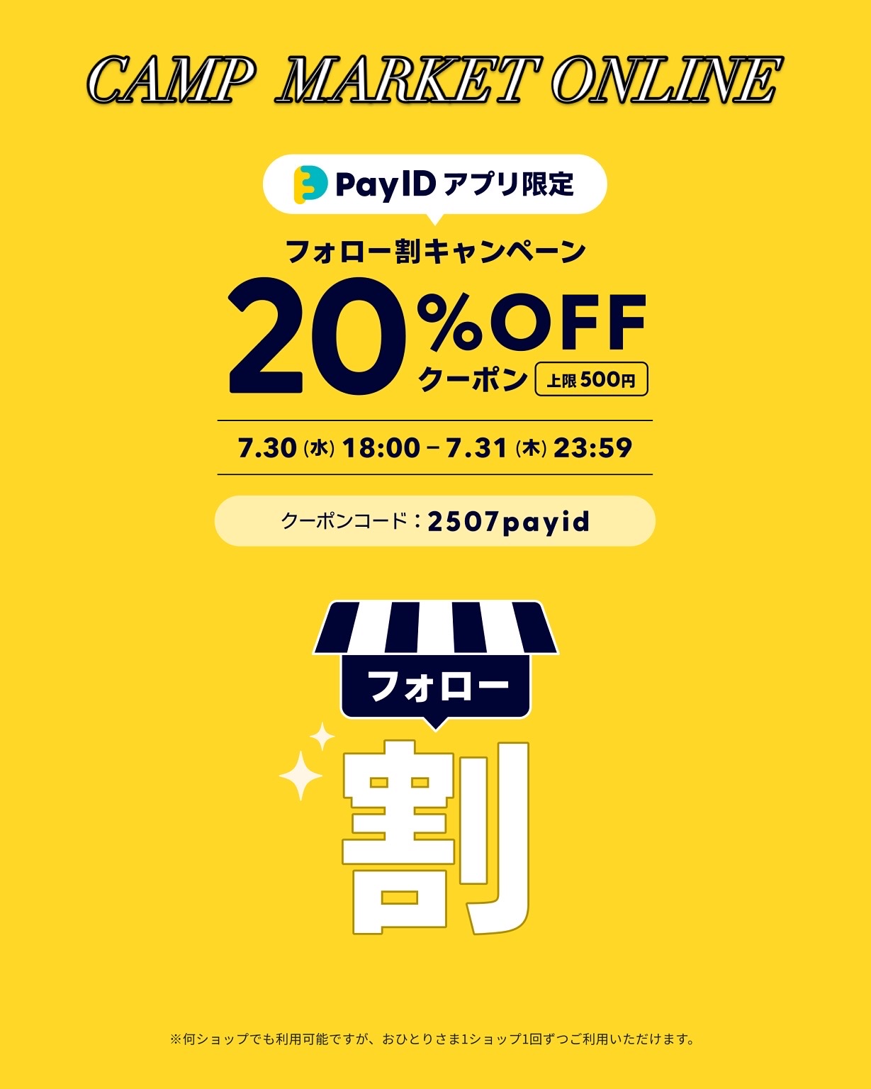 Payid【20％ＯＦＦ❗️クーポン割】7月３０日１８時よりキャンペーン開催❗️🉐^ ^