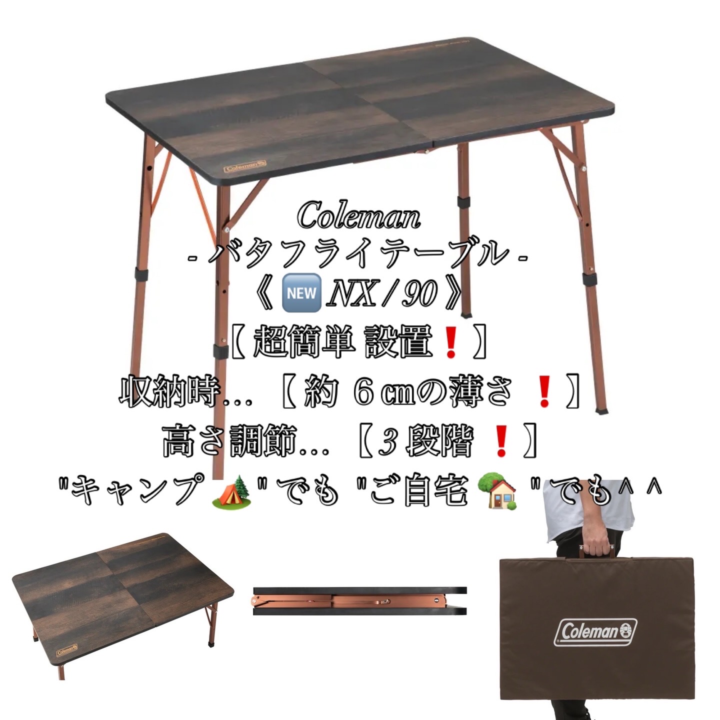 ＜実店舗販売＞Coleman【🆕バタフライテーブル《NX》90】が薄く軽量に進化し登場❗️入荷❗️