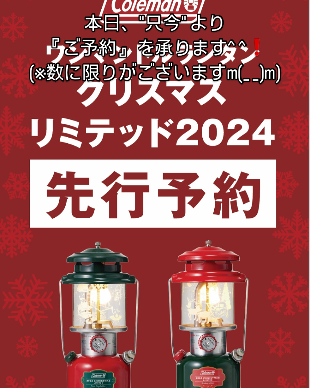 2024限定COLEMANワンマントルランタンクリスマス "リミテッド"ご予約実店舗にて承ります！