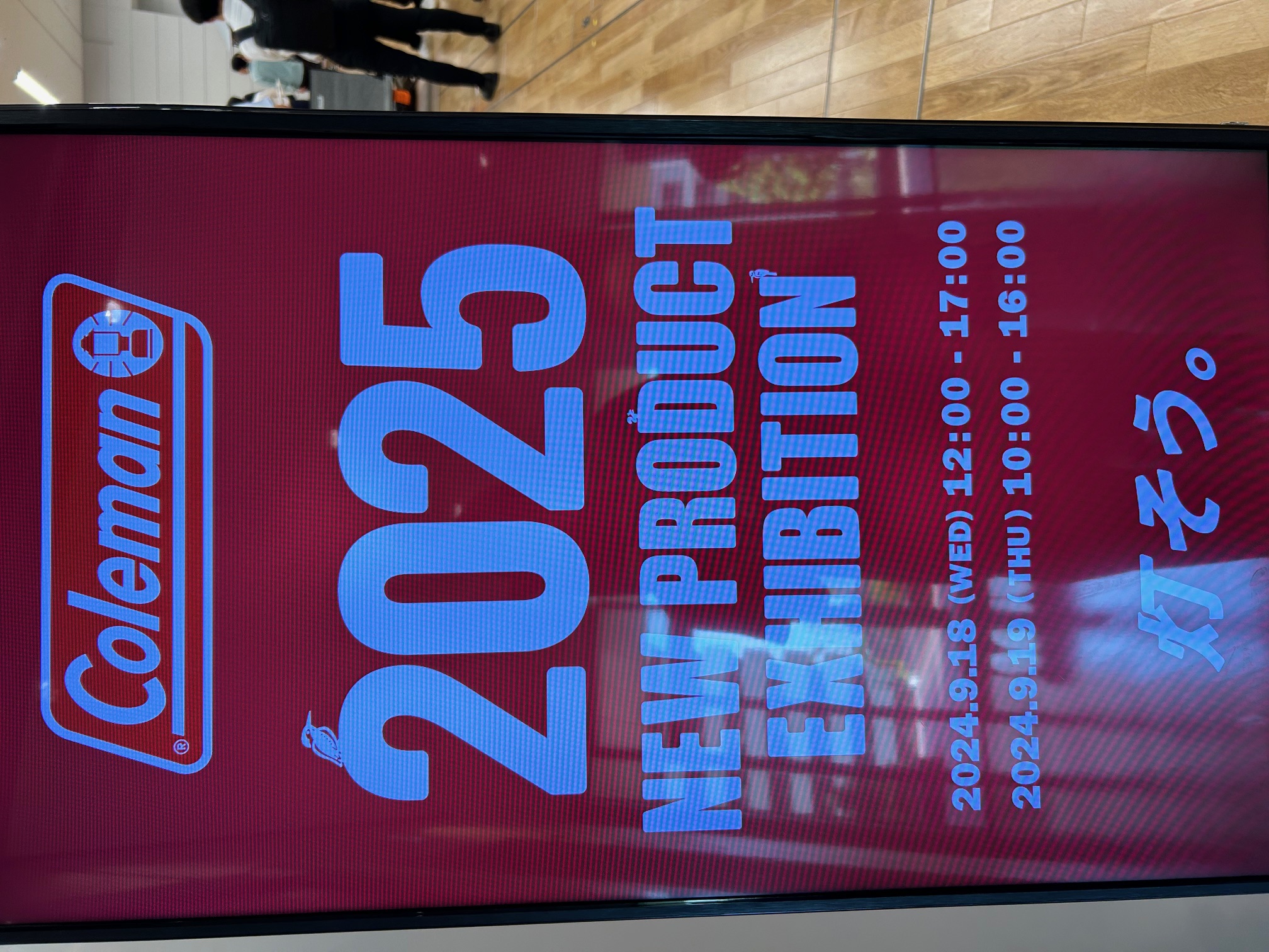 < コールマン > "2025"  NEW PRODUCT EXHIBITION（業者向け）へ