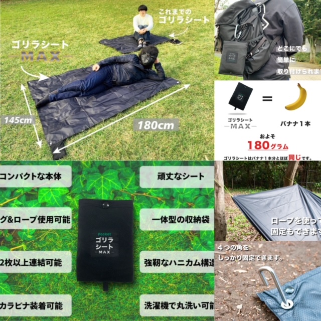 【 ゴリラシート - MAX - 🦍】が、"強靭" で"コンパクト" ❗️キャンプや日常にても！