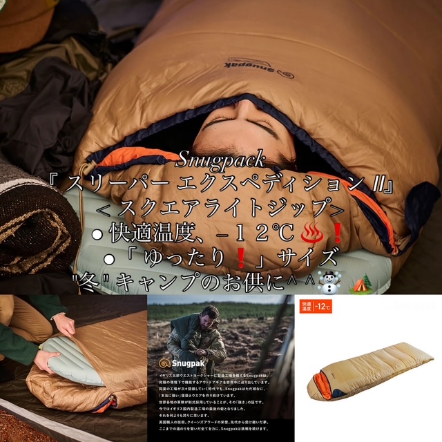 Snugpak【スリーパーエクスペディションⅡ<スクエアライトジップ>】冬シュラフで¥16280❗️