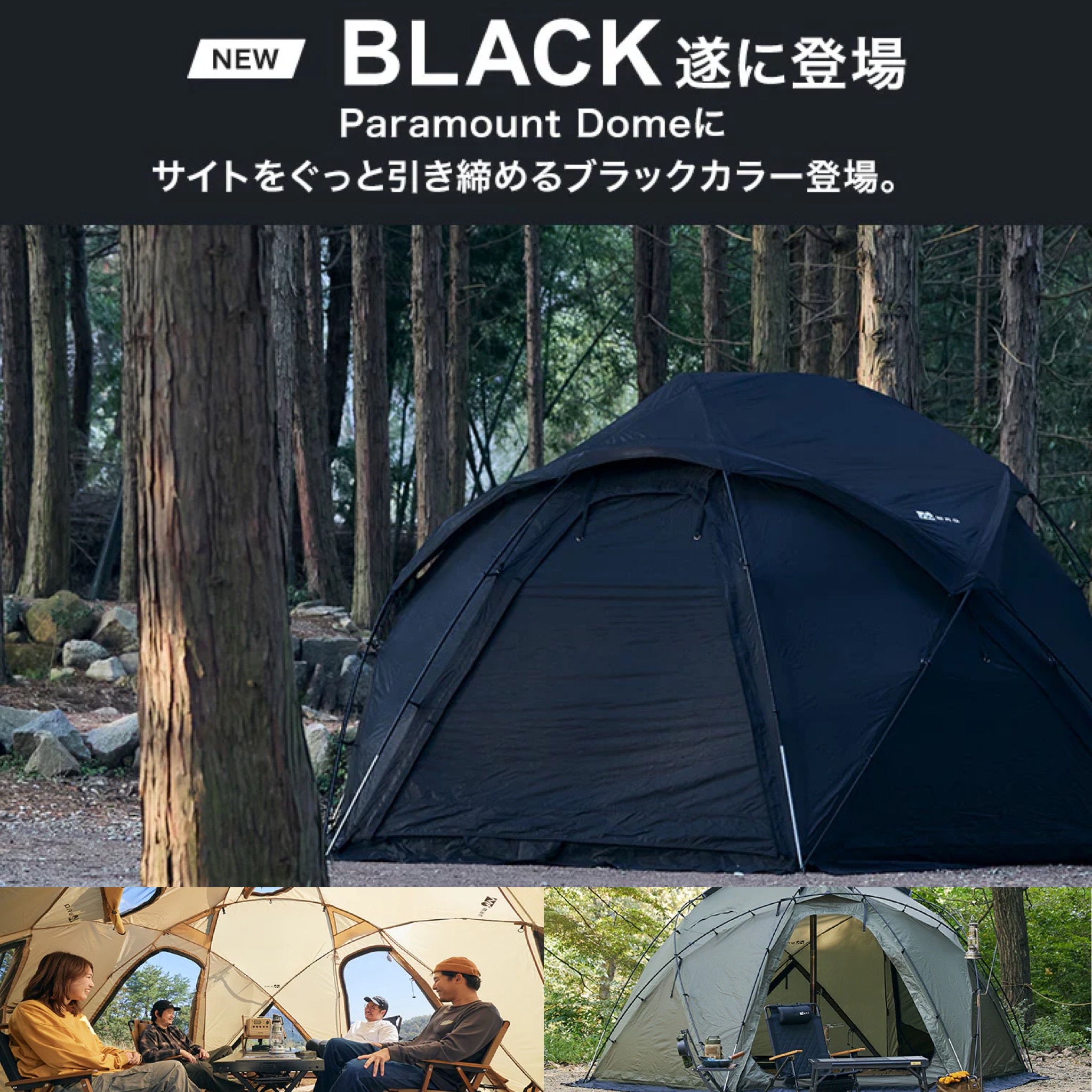 【 🆕 Paramount Dome(パラマウントドーム) BLACK(ブラック) カラーが登場！