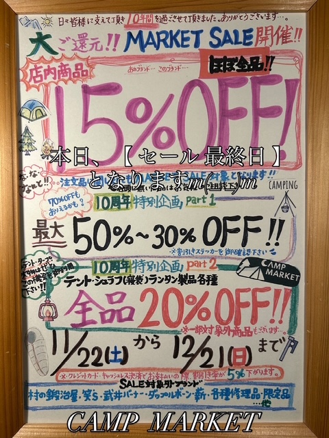 ＜実店舗にて＞　MARKET SALE<店内商品ほぼ全品１５％OFF‼️>】本日最終日m(_ _)m