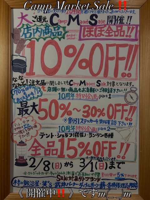 <実店舗にて>【Camp Market SALE<店内商品ほぼ全品10%OFF‼️>】開催中☺️ ‼
