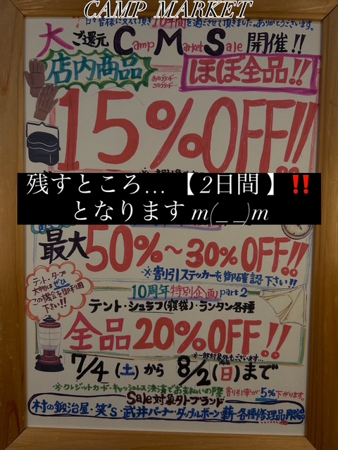 ＜実店舗にて＞【MARKET SALE 店内商品ほぼ全品１５％OFF‼️】LAST2日間☺️🎁