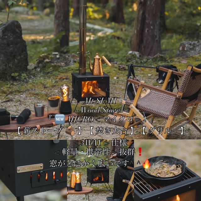 Mt.SUMI【🆕アウトドア薪ストーブ《MICRO<マイクロ>2》】 が登場・入荷^ ^🪵🔥