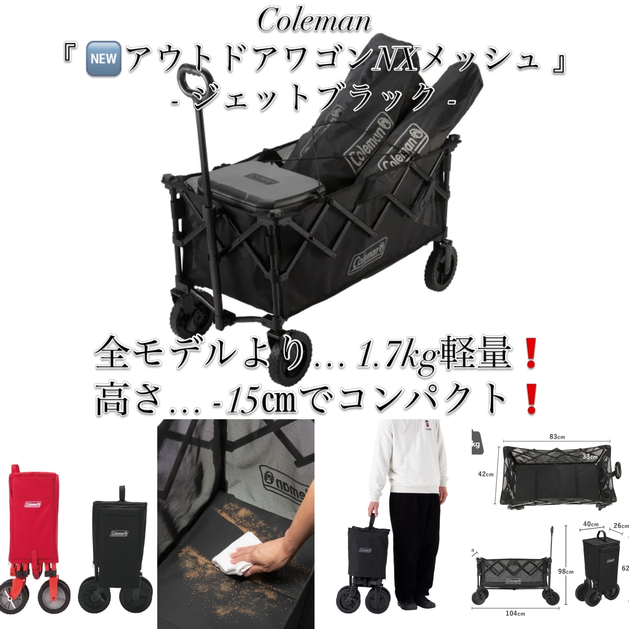 ＜実店舗にて＞Coleman【🆕アウトドアワゴンNXメッシュ<ジェットブラック>】 が登場入荷❗️