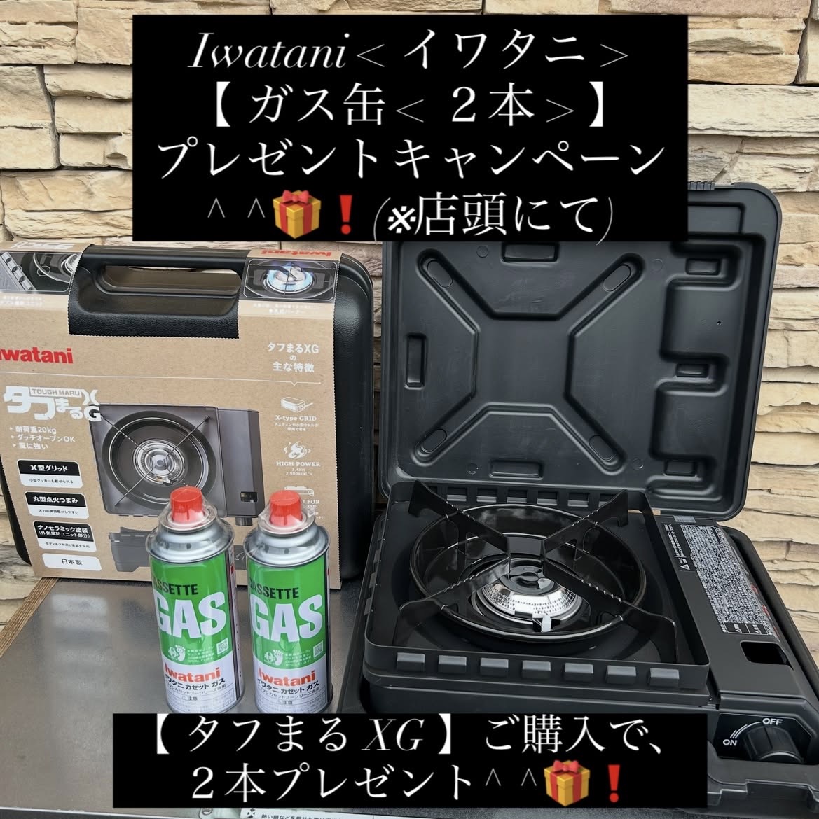 <実店舗にて>【タフまるXG】をご購入で【ガス缶<2本>】プレゼントキャンペーン^ ^🎁‼️