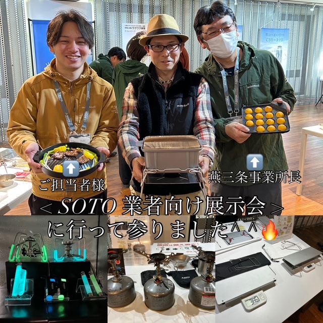 【 《 SOTO 》業者向け "2026SS" 】に行って参りました^ ^🔥 - Part ❶