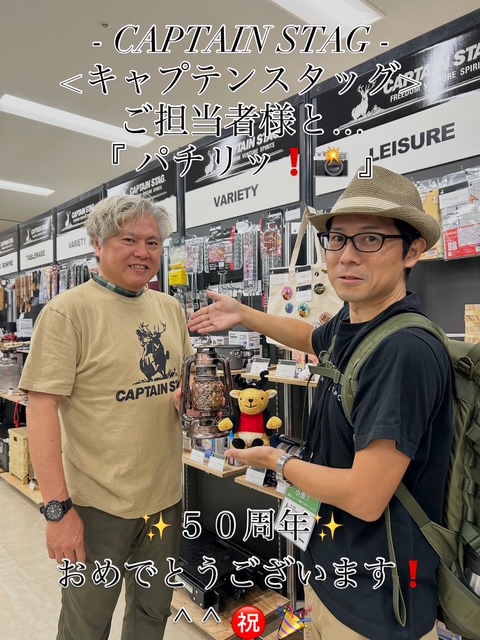 【CAPTAIN STAG<キャプテンスタッグ>】ご担当者様と…『パチリッ 📸 ❗』^ ^❗️