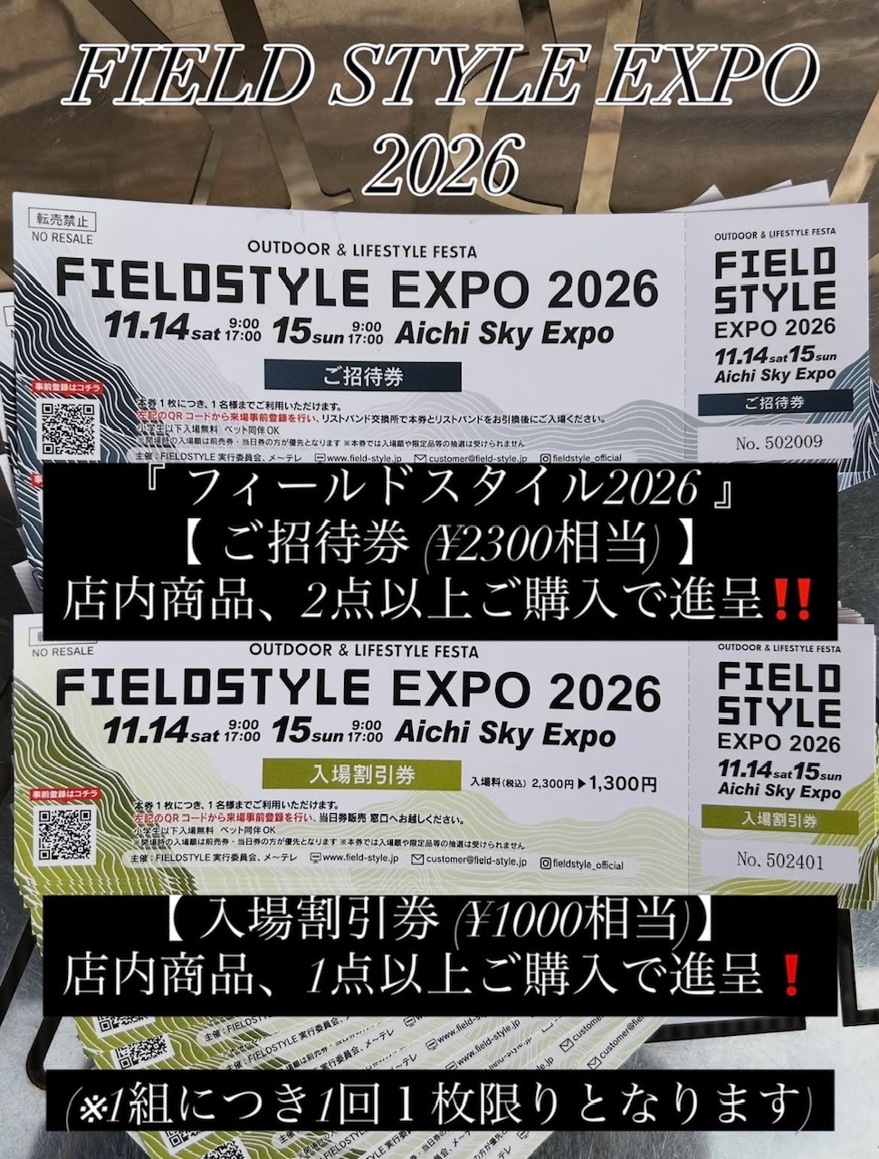 <実店舗にて>『フィールドスタイルエキスポ2026 愛知 』の【ご招待券】【入場割引券】を進呈‼️