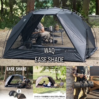 【🆕EASE SHADE<コヨーテ・オリーブ・チャコール>】がキャンプ🏕️からレジャー⛲️まで