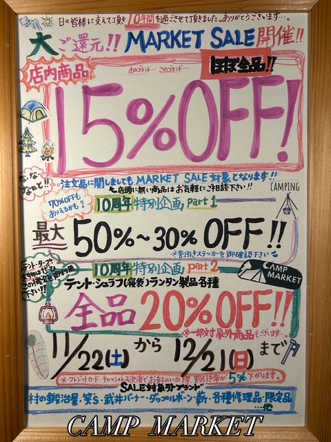 ＜実店舗にて＞【MARKET SALE<店内商品"ほぼ全品"１５％OFF>】を開催中☺️🎁‼️