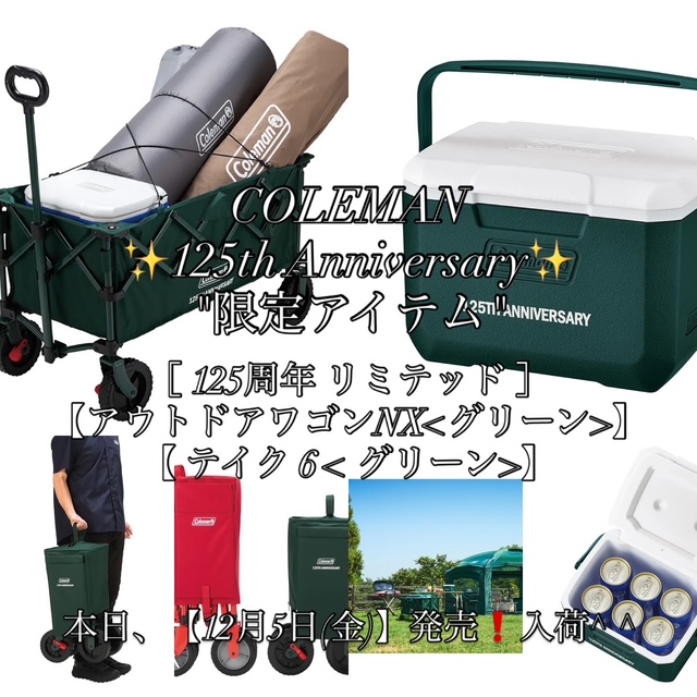 COLEMAN【125th ANNIVERSARY】限定アイテム❗️アウトドアワゴンNX・テイク6❗