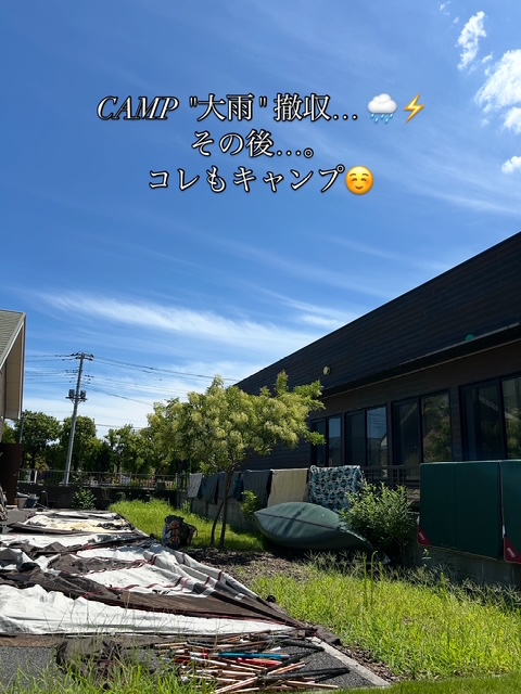 CAMP MARKET余韻pic… 🏕️ "家族CAMP" 《 大雨🌧️⚡️撤収… 》その後…。