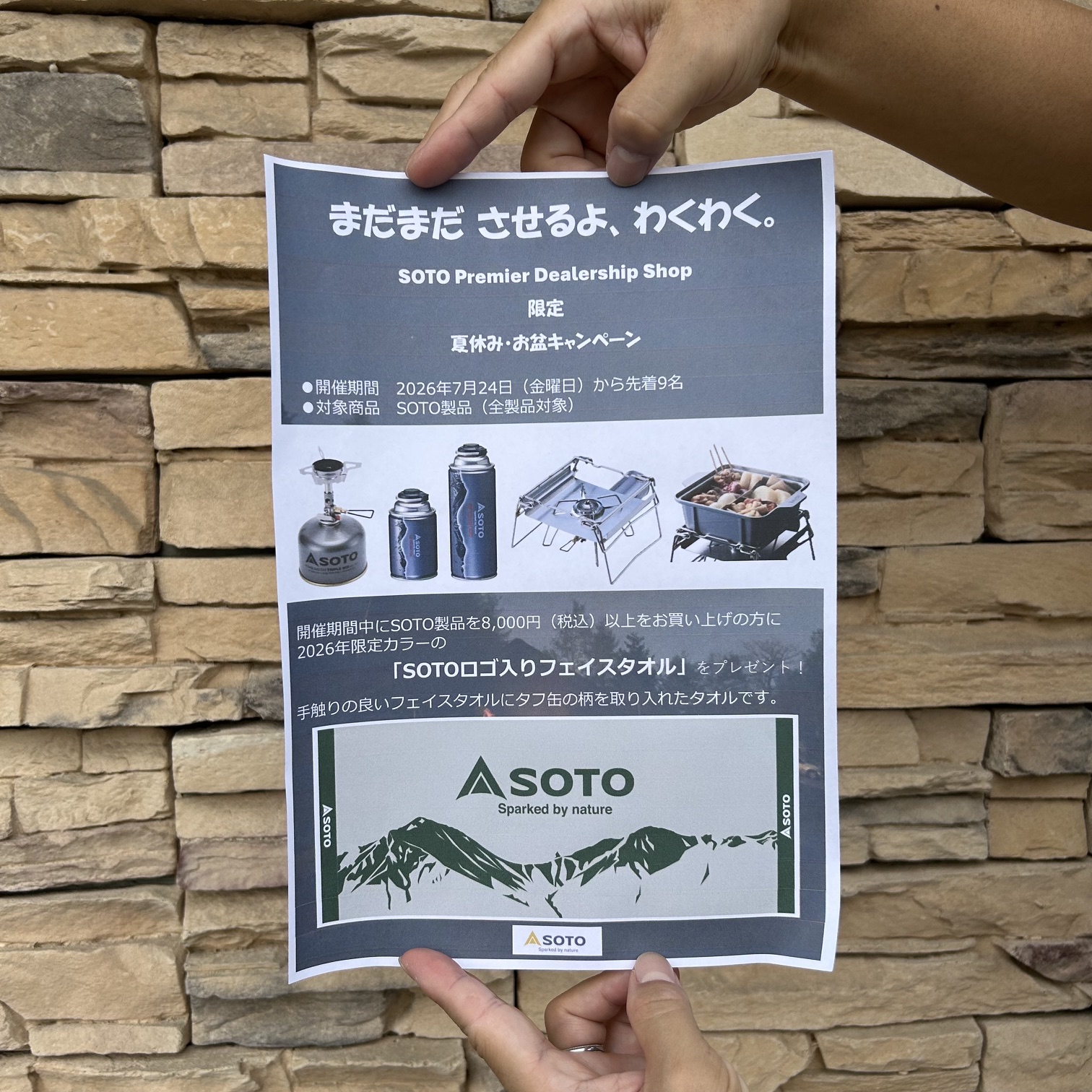 ＜実店舗にて＞【SOTO ロゴ入り フェイスタオル】プレゼントキャンペーン❗️本日より^ ^🎁