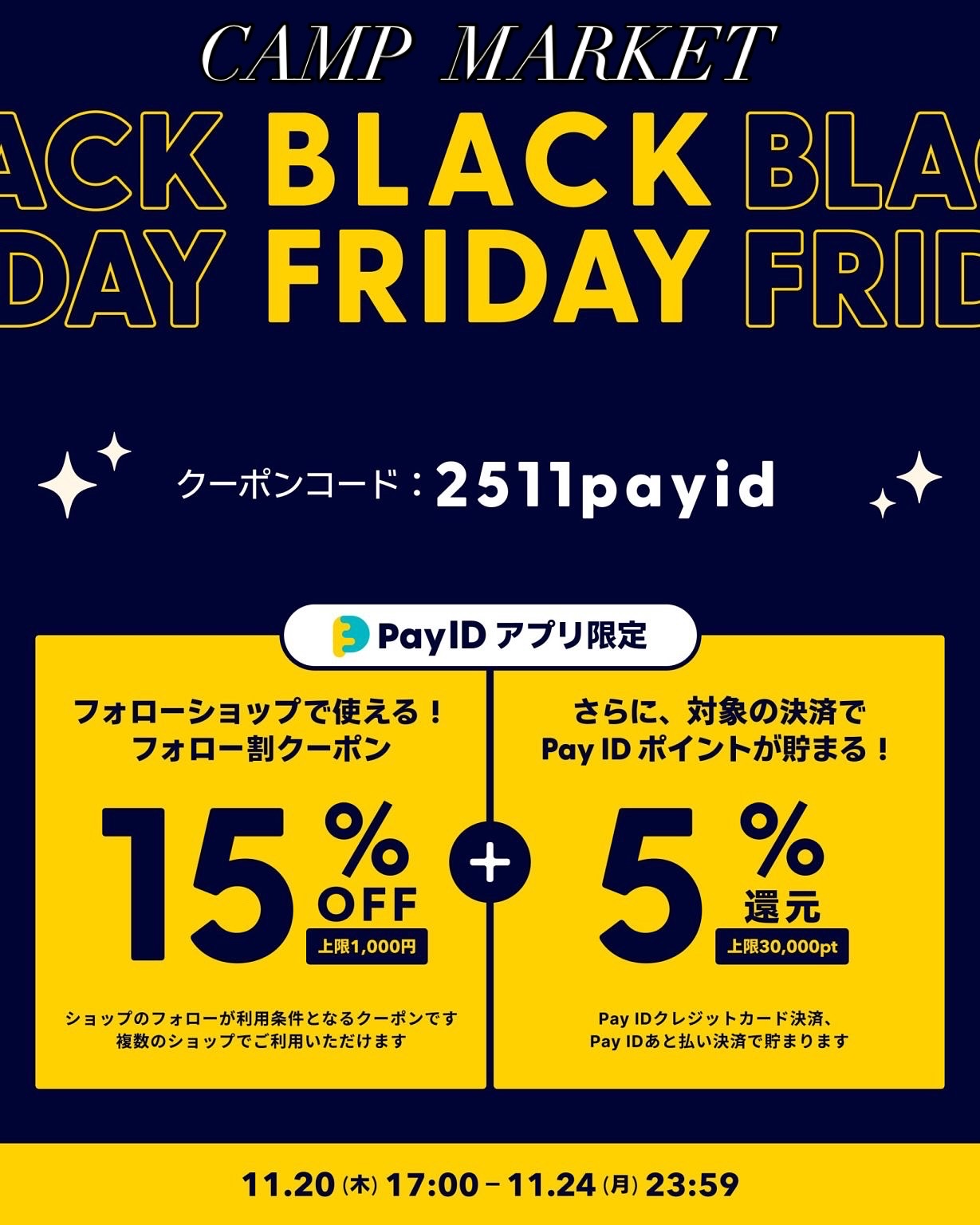 【PayID BLACK FRIDAY2025❗️】15%クーポン割＆PayIDポイント５％還元❗️