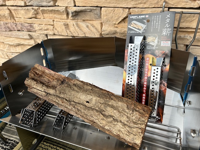 UNIFLAME【メタル薪】が《薪火調理🔥》の強い味方に💪^ ^❗️再入荷🔥