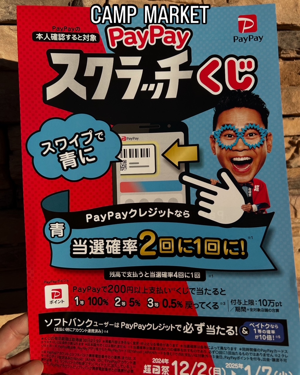 【PayPay《スクラッチ くじ》】スワイプで青に❗️キャンペーン実施中！＜実店舗にてm(__)m＞