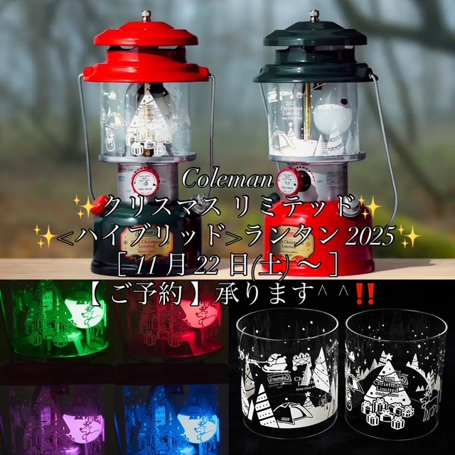 COLEMAN【ワンマントルランタンクリスマスリミテッド】１１月２２日より実店舗にてご予約開始