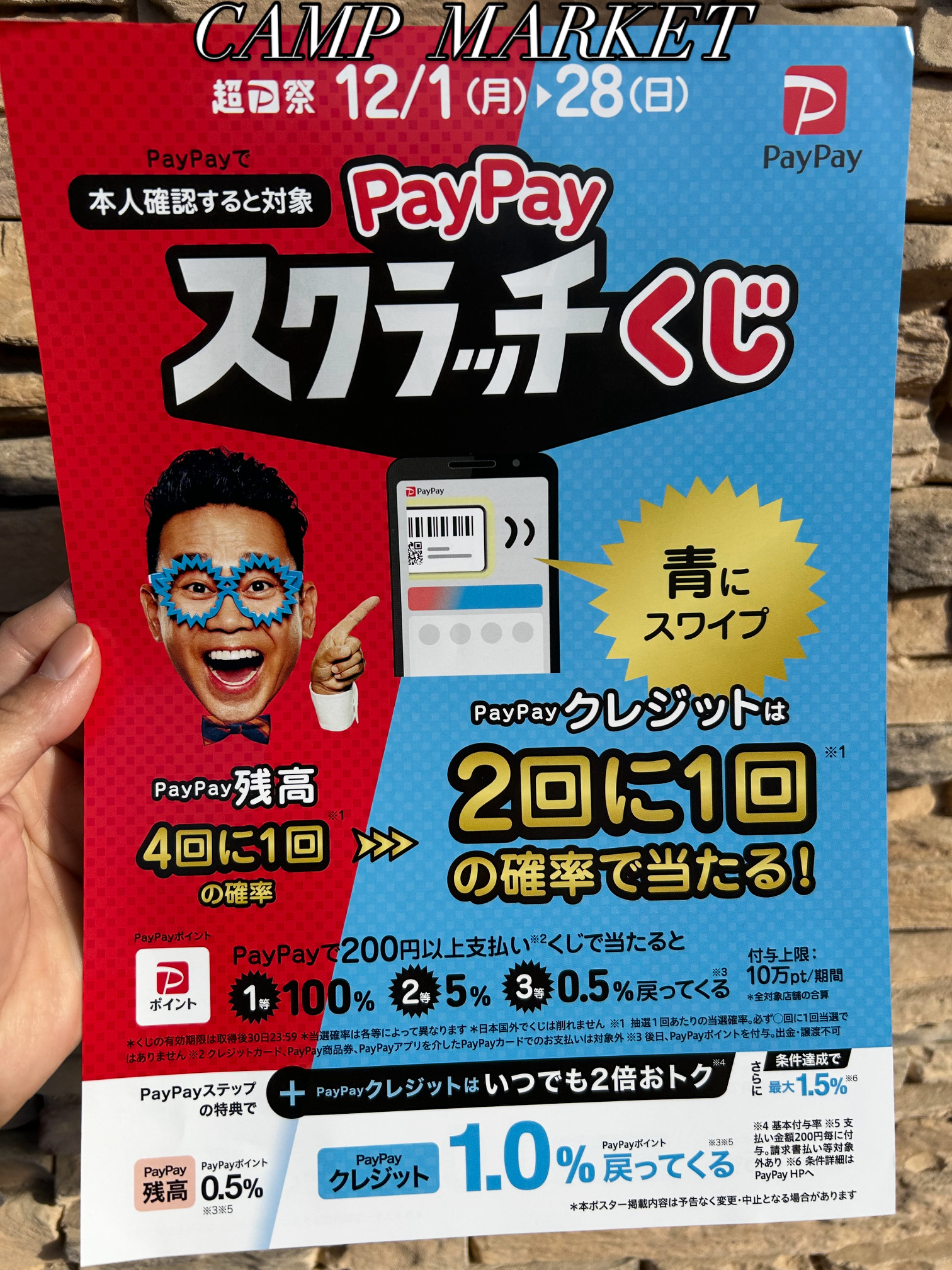 <実店舗にて>【PayPay《スクラッチ くじ》】 《12月1日》より《キャンペーン開始》^ ^